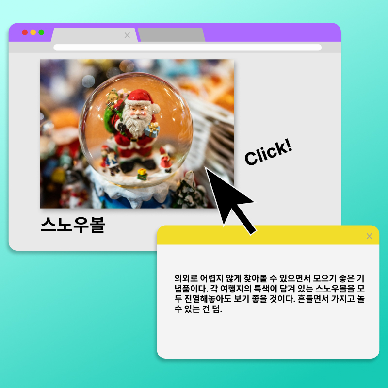 스노우볼. click! 의외로 어렵지 않게 찾아볼 수 있으면서 모으기 좋은 기념품이다. 각 여행지의 특색이 담겨 있는 스노우볼을 모두 진열해놓아도 보기 좋을 것이다. 흔들면서 가지고 놀 수 있는 건 덤.